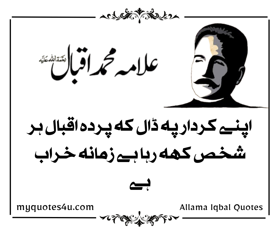 Allama Iqbal Quotes