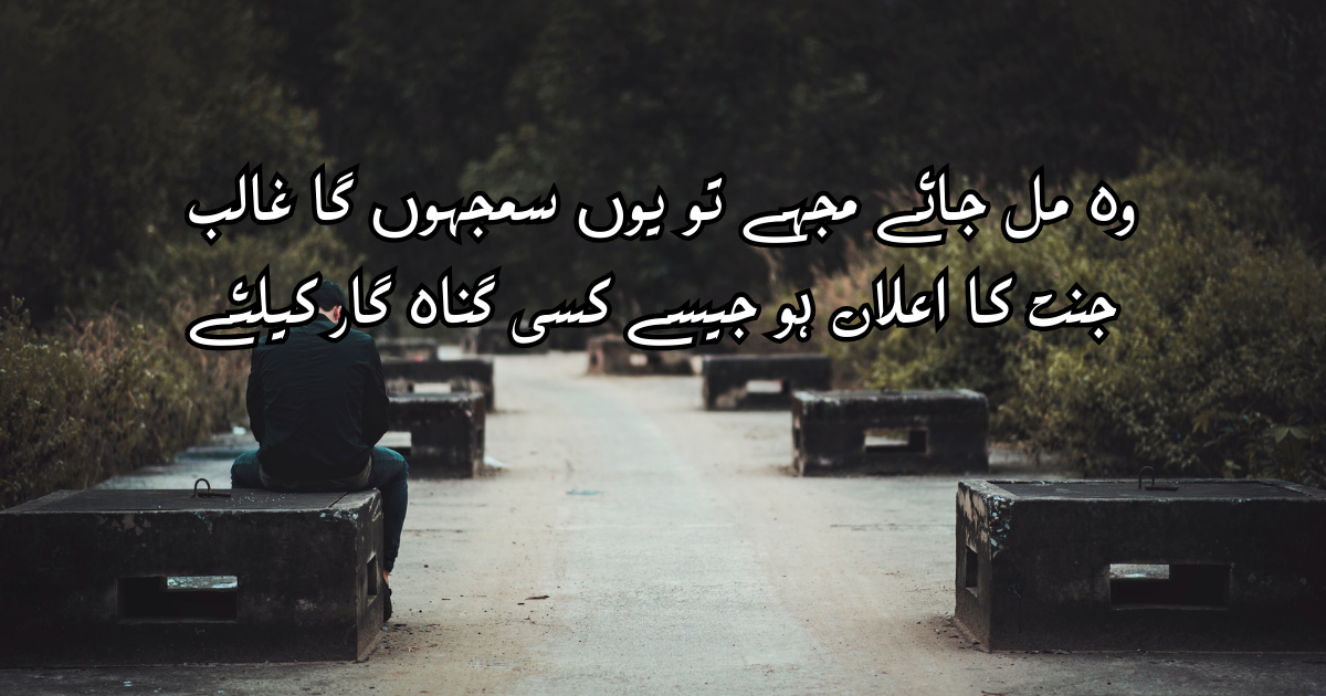 Poetry in Urdu 