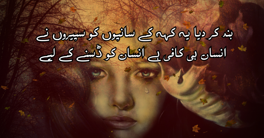 Poetry in Urdu