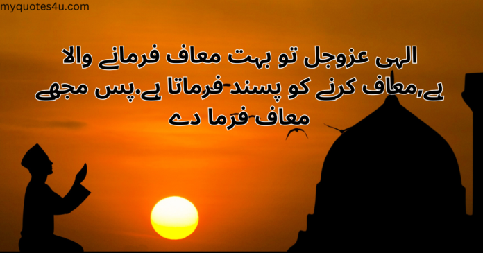 Ramadan Quotes in urdu