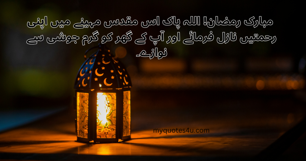 Ramadan Quotes in urdu