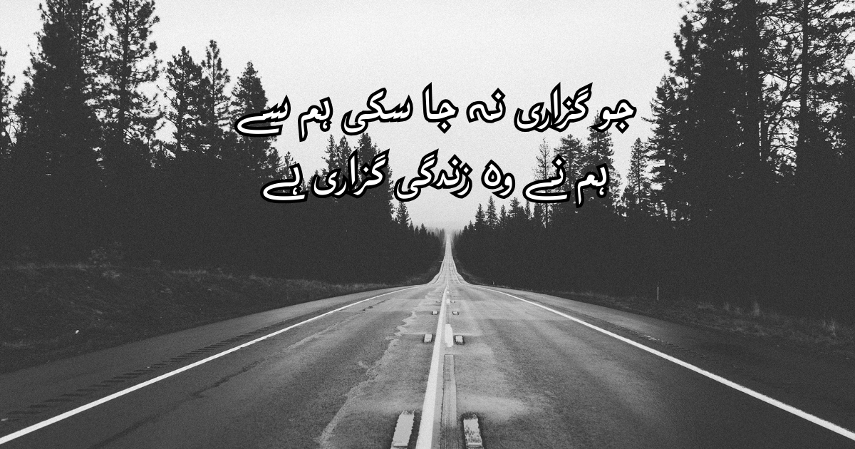 Poetry in Urdu 