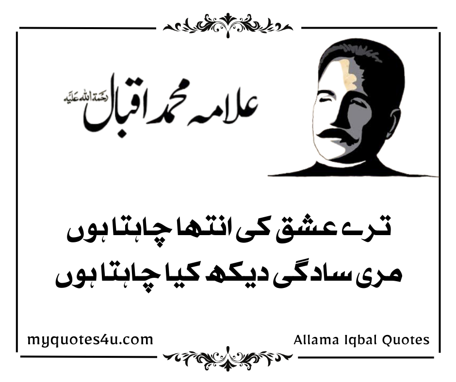 Allama Iqbal Quotes