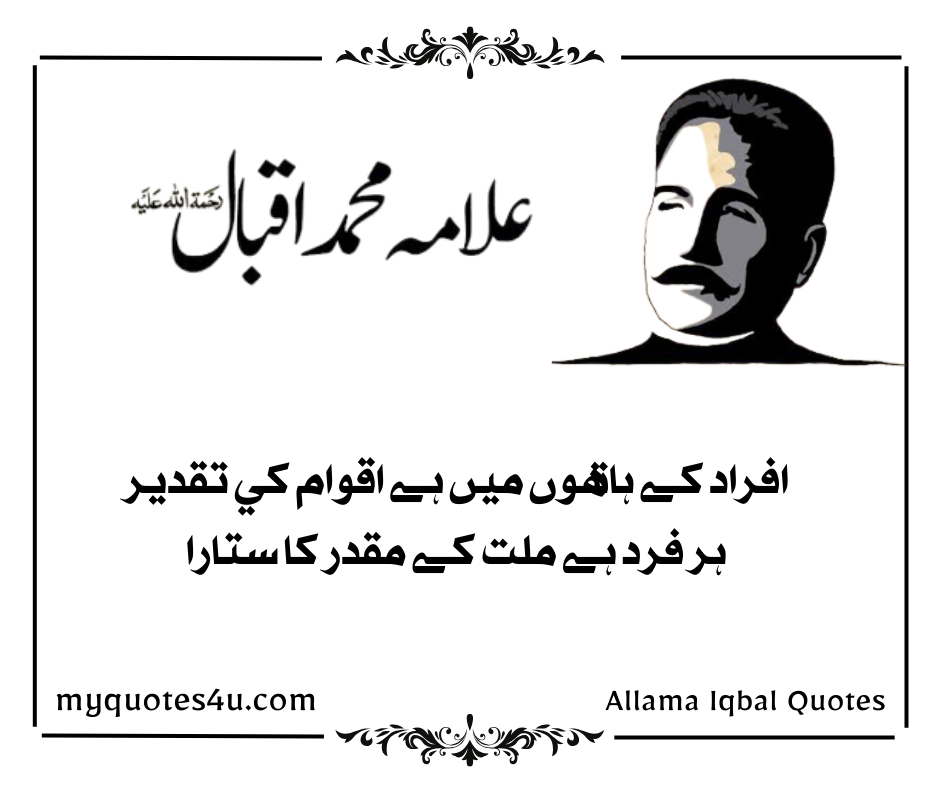 Famous Quotes of Allama Iqbal